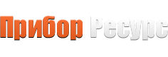 Прибор Ресурс Прибор Ресурс